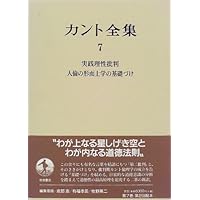 カント全集 13 カント全集〈13〉批判期論集 | カント, 坂部 恵, 谷田 信一 |本